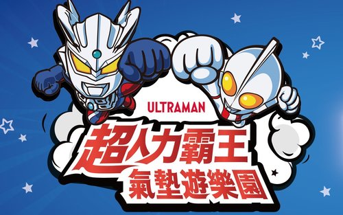 Ultraman Inflatable Amusement Park