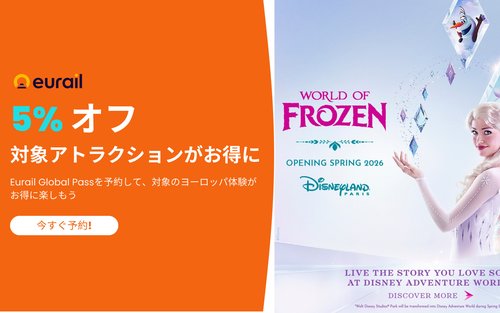 ユーレイル グローバルパス