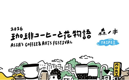 Coffee & Flower Story: Asia Coffee & Arts Festival 