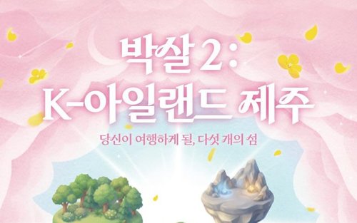 濟州愛來魔相 4D 藝術館：K-Island 門票