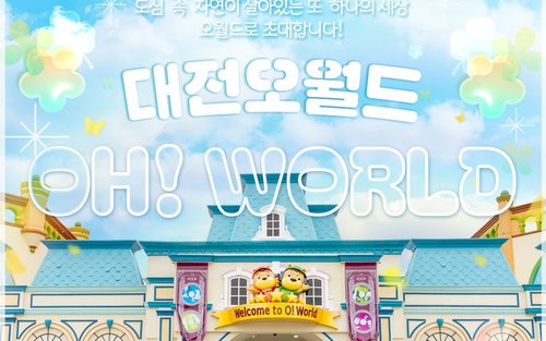대전 오월드 자유이용권 