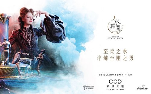 澳門水舞間水上匯演門票 House of Dancing Water