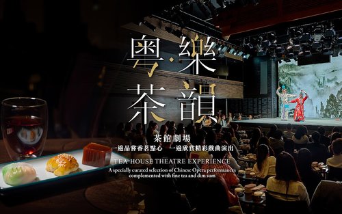 Xiqu Centre in Hong Kong