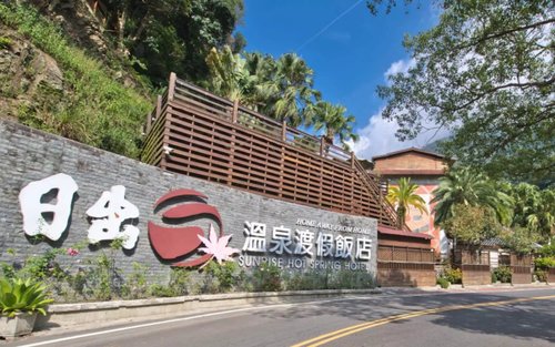 เหมียวลี่ ไท่อาน: โรงแรมเดอะ ซันไรส์ ฮอทสปริง รีสอร์ท - บัตรห้องอาบน้ำแร่ส่วนตัวสำหรับ 2 ท่าน