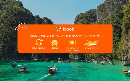 ピピ島・マヤ島・バンブービーチを巡る、スピードボート日帰りツアー