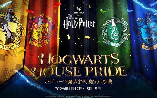 ワーナー ブラザース スタジオツアー東京 – メイキング・オブ・ ハリー・ポッター