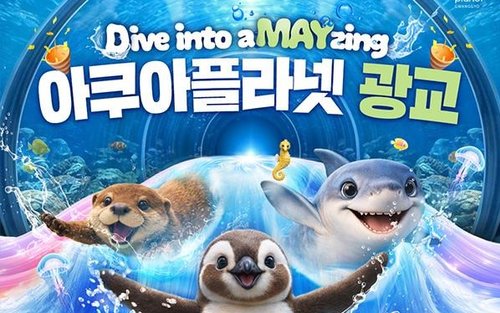 아쿠아플라넷 광교 입장권