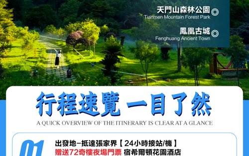 2026湘西土家族苗族自治州前十大行程＆體驗- Klook 台灣