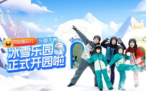 深圳华发冰雪热雪奇迹