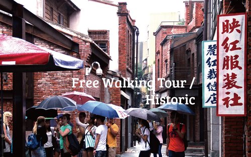 台北古迹徒步之旅