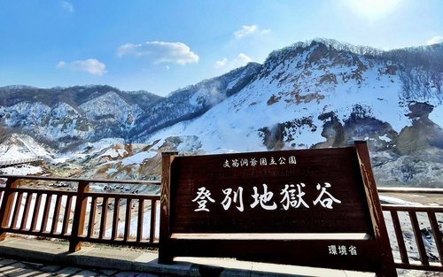 【1人成團】北海道登別熱門打卡一日遊：洞爺湖展望臺&洞爺湖溫泉碼頭&Lake Hill Farm&昭和新山熊牧場&登別地獄谷