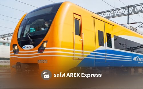 บัตรโดยสารรถไฟ AREX Incheon Airport Express