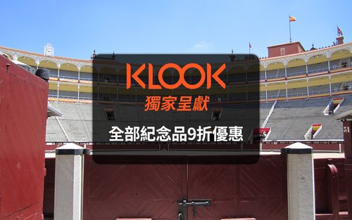 馬德里拉斯班塔斯鬥牛場＆博物館門票