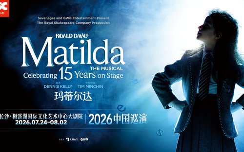 ロンドン・ウェストエンドオリジナルミュージカル「マチルダ」長沙公演