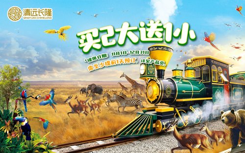 清远长隆森林王国