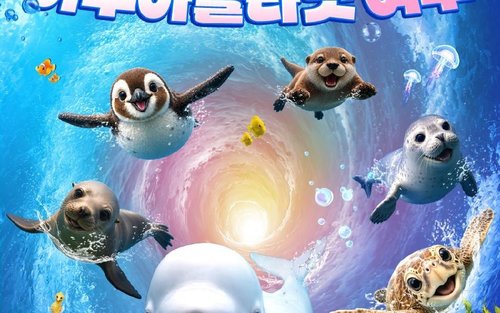 아쿠아플라넷 여수 입장권