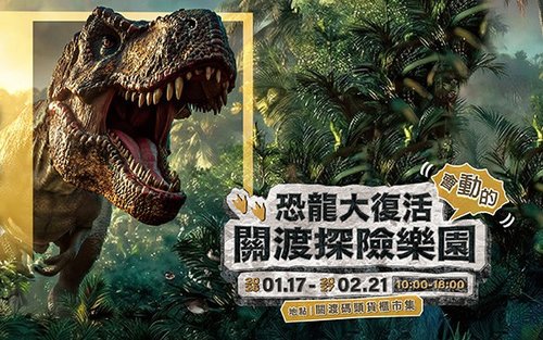 Dinosaur Resurrection Guandu Adventure Park | Guandu Wharf Container Market