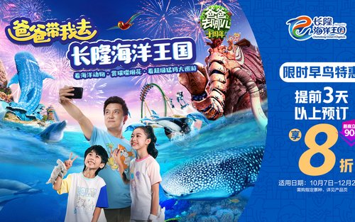 珠海長隆海洋王國門票