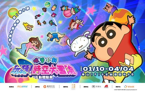 Crayon Shinchan "Playful! Time-Traveling Adventure" Interactive Experience Exhibition