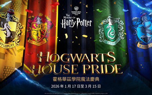 東京哈利波特製片廠之旅門票