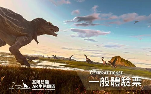 Parc Ecològic de Dinosaures AR de Chaojing, Keelung