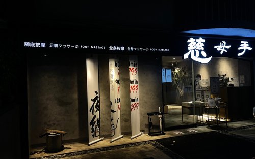 Taipei | Cimu Shouzhu Foot and Body Wellness Center