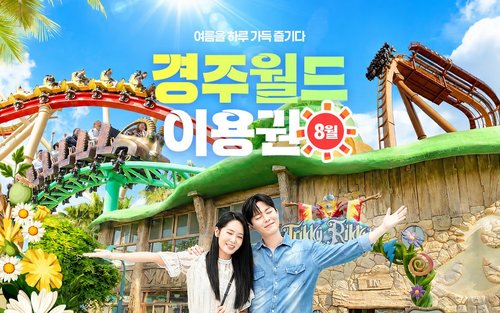 경주월드 자유이용권 종일권 / 오후권 / 야간권 (바코드로 바로 입장)