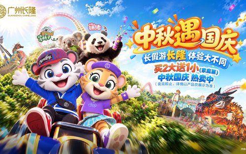 广州长隆野生动物世界