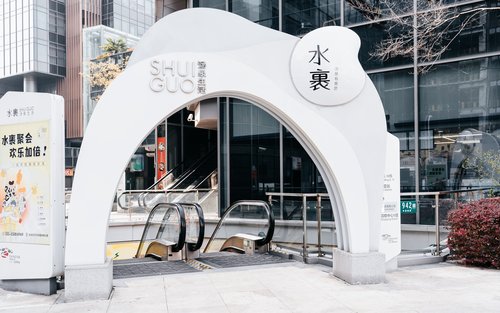 Suiguo · Cuộc sống suối nước nóng | Chi nhánh Hồng Kiều