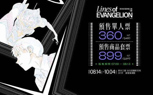 Neon Genesis Evangelion Exhibition: Line