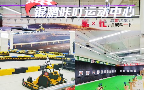 Shenzhen Kunpeng Karting·Pamamana·Pamamaril·Karanasan sa Seramika (Magagamit sa Bao'an/Futian/Zhongshan/Dongguan/Zhuhai)