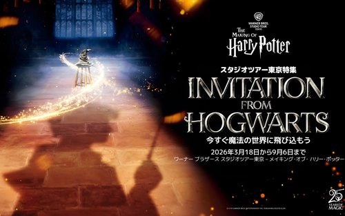 ワーナー ブラザース スタジオツアー東京 – メイキング・オブ・ ハリー・ポッター