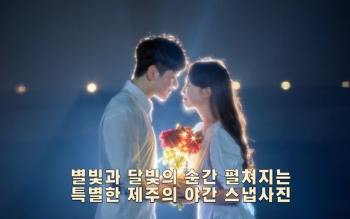 Sessió de fotos nocturna a Jeju