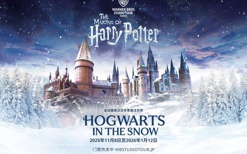 东京华纳兄弟哈利波特影城门票