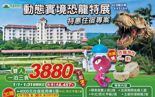 Miaoli West Lake Resortopia Ticket