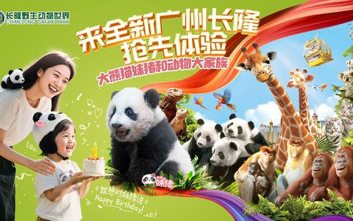 廣州長隆野生動物世界門票