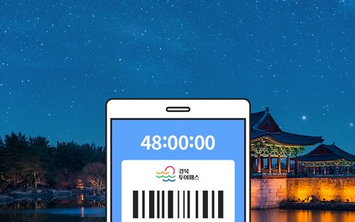 গিয়ংবুক ট্যুর পাস ইন্টিগ্রেটেড টিকিট
