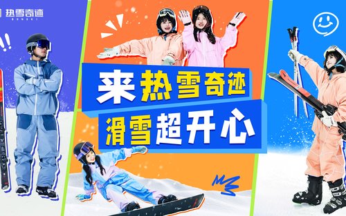 【Klook獨家優惠】廣州熱雪奇蹟（原廣州融創雪世界）