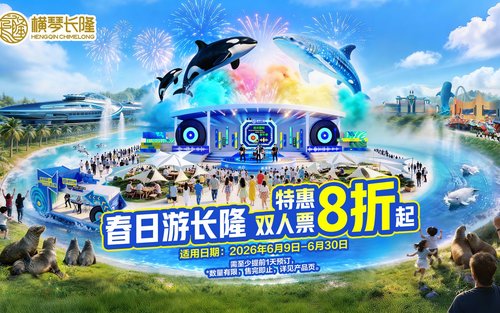 珠海长隆海洋王国门票
