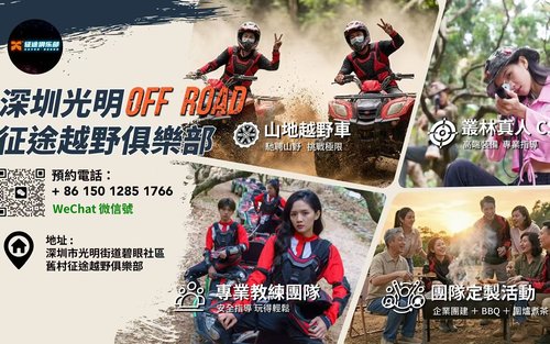 Shenzhen Zhengtu Off-Road Club (Shenzhen Guangming Hongqiao Park Store)