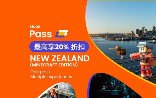 Klook新西兰《MINECRAFT：我的世界大电影》景点通票