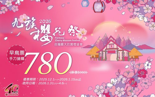 Formosan Aboriginal Culture Village Ticket