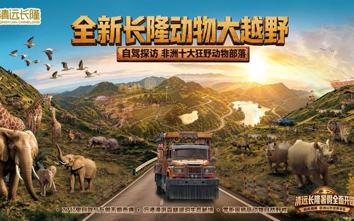 Qingyuan Chimelong Wild Expedition