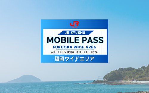 JR 九州福岡廣域版鐵路周遊券
