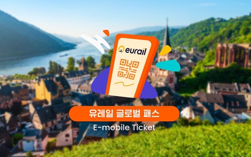 유레일 글로벌 패스 (유럽 33개 국가)