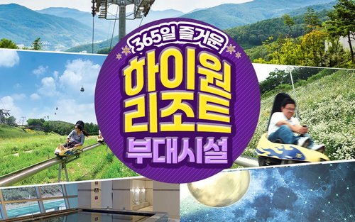 하이원리조트 부대시설 이용권