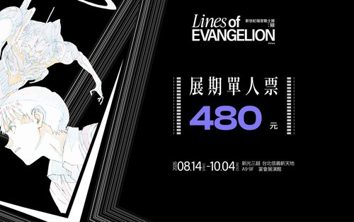 Neon Genesis Evangelion Exhibition: Line