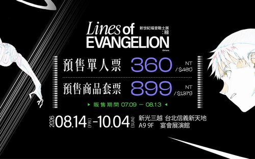 Neon Genesis Evangelion Exhibition: Line