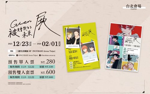 GIVEN Exhibition - Taipei Station