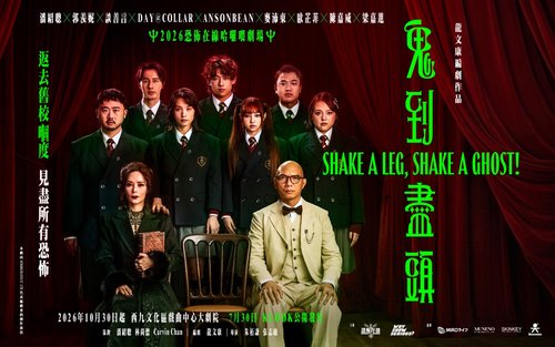 HorrorTheatre.HK “Shake a Leg, Shake a Ghost!”